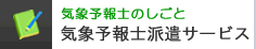 �C�ۗ\��m�̂����Ɓ@�C�ۗ\��m�h���T�[�r�X