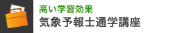 �����w�K���� �C�ۗ\��m�ʊw�u��