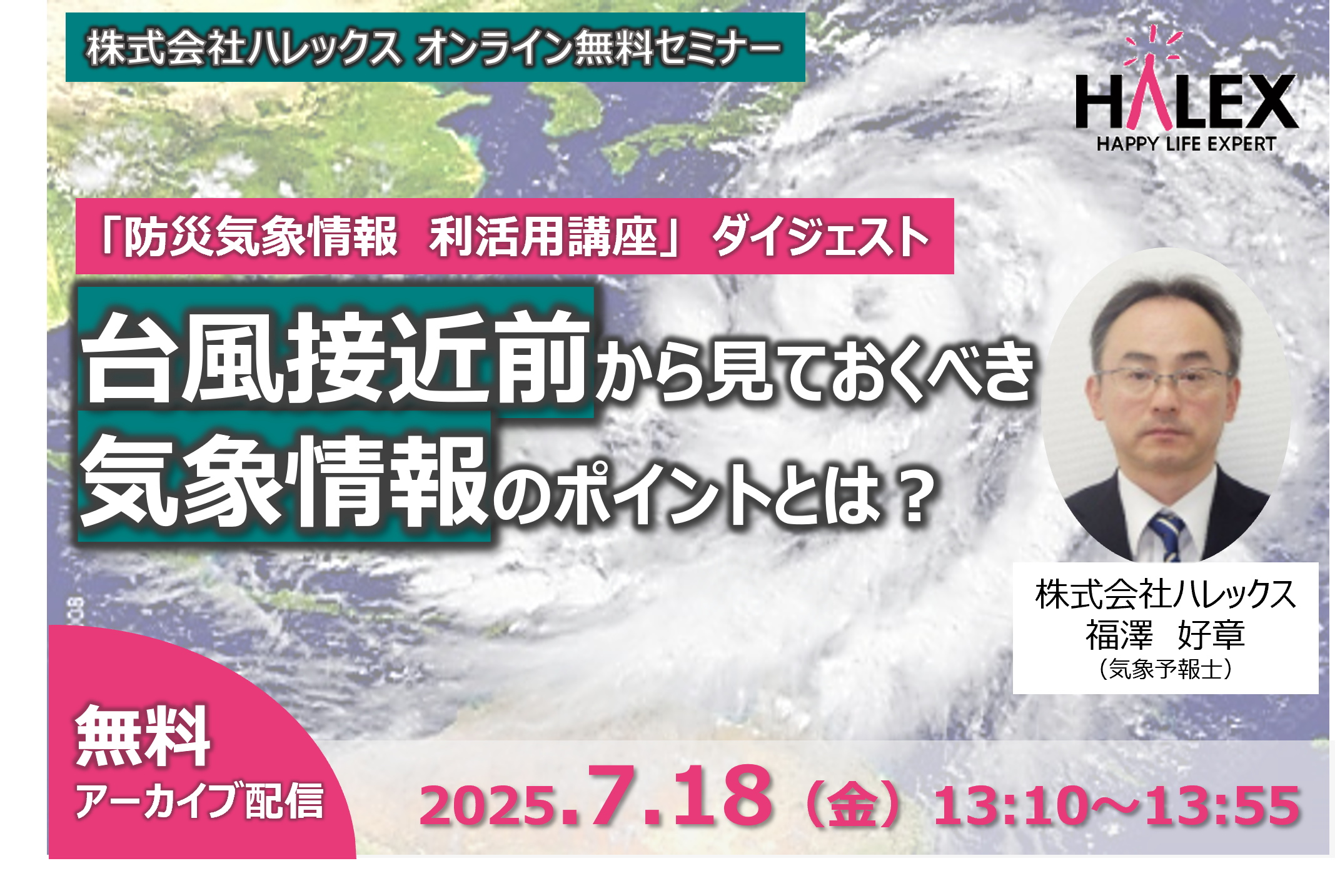 バナー_20250718