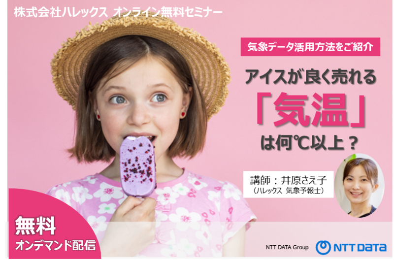 オンデマンド配信告知画像（アイス）