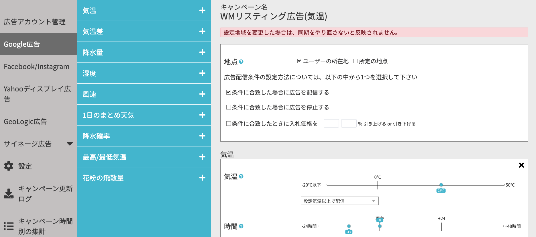 weathermarketing.net管理画面